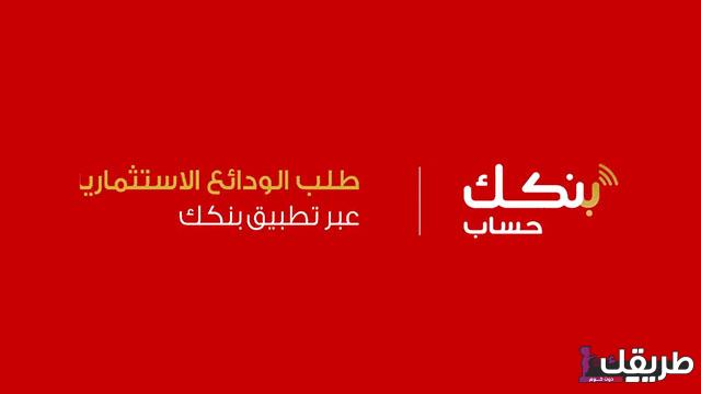 عاجل تطبيق بنك الخرطوم وخطوات فتح الحساب وتحميلة من جوجل بلاي 2 تطبيق بنك الخرطوم